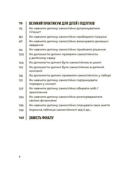 Я можу сам! Як виховати самостійну дитину 10311030010 фото