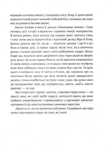 Ожинова зима (м`яка обкладинка) 10311015099 фото