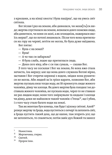 Тілько істинна правда. З українських повір'їв 10311029204 фото