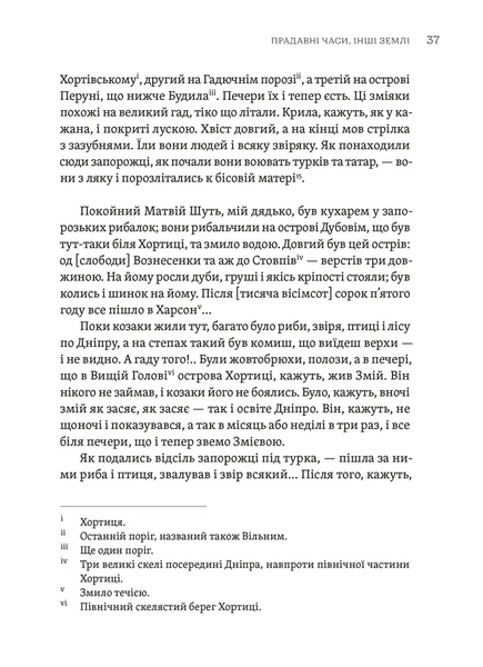 Тілько істинна правда. З українських повір'їв 10311029204 фото