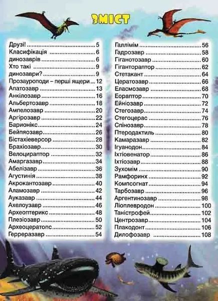 Велика книга динозаврів у казках та оповіданнях 1031163473 фото