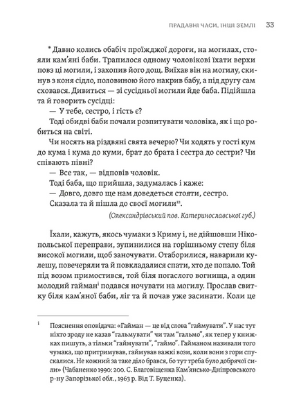 Тілько істинна правда. З українських повір'їв 10311029204 фото