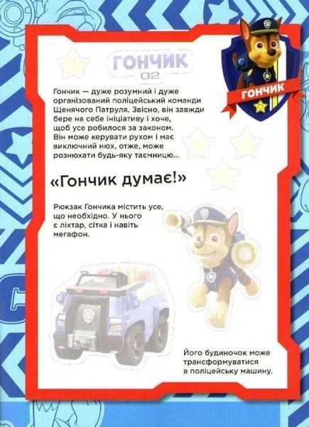 Команда щенят. Щенячий патруль 1031159568 фото