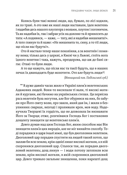 Тілько істинна правда. З українських повір'їв 10311029204 фото