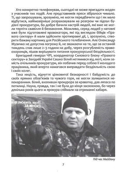 Сашко Білий: Життя мов спалах 10311019585 фото