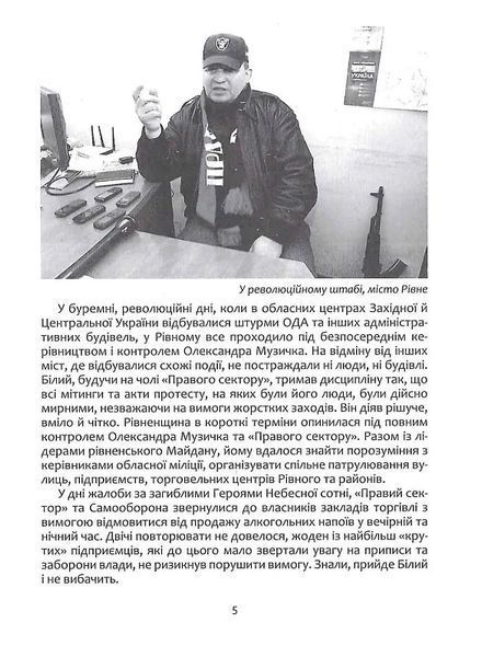 Сашко Білий: Життя мов спалах 10311019585 фото