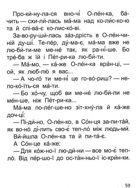 Читання по складах. Завтра в школу 1031148810 фото