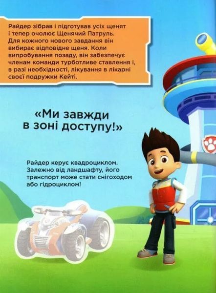 Команда щенят. Щенячий патруль 1031159568 фото