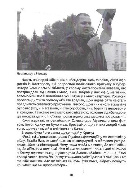 Сашко Білий: Життя мов спалах 10311019585 фото