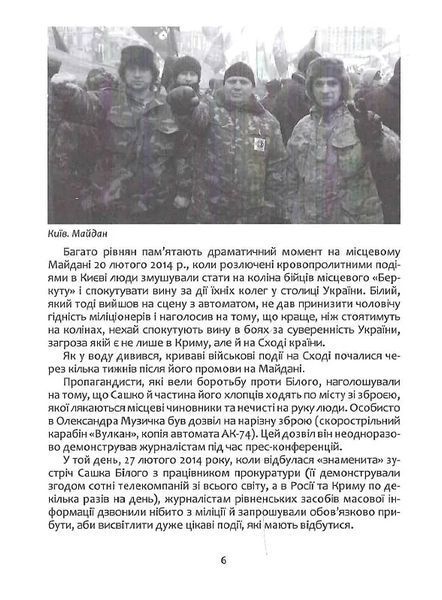 Сашко Білий: Життя мов спалах 10311019585 фото