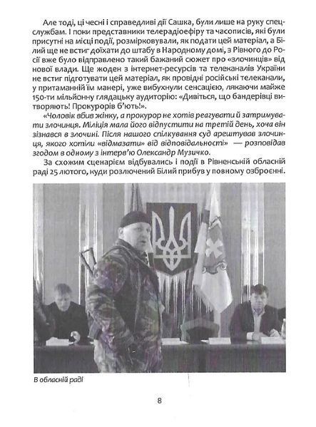Сашко Білий: Життя мов спалах 10311019585 фото