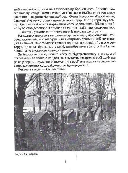 Сашко Білий: Життя мов спалах 10311019585 фото