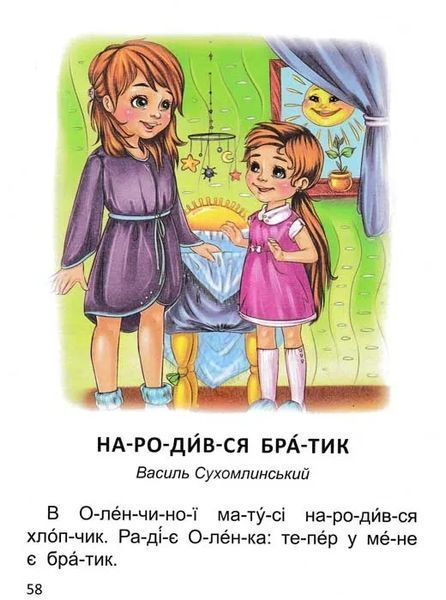 Читання по складах. Завтра в школу 1031148810 фото
