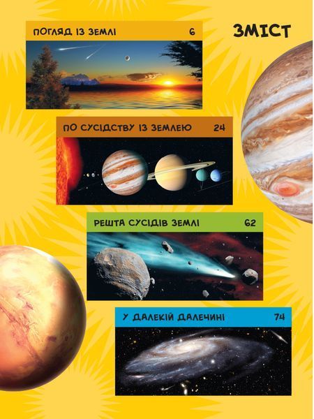 Моя перша енциклопедія. Космос (National Geographic Kids) 10311024761 фото