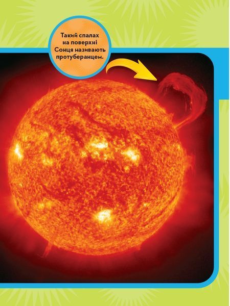Моя перша енциклопедія. Космос (National Geographic Kids) 10311024761 фото