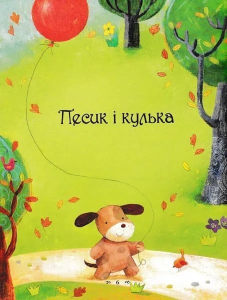 Казки-п&rsquo;ятихвилинки на добраніч 1031145541 фото