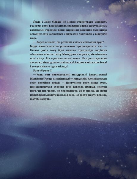 Ґерда. Книга 2: Розповідь про мужність на морі 10311011742 фото