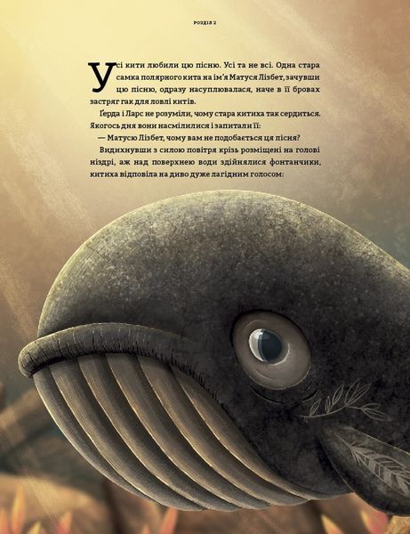 Ґерда. Книга 2: Розповідь про мужність на морі 10311011742 фото