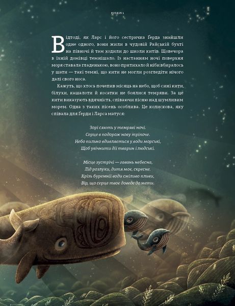 Ґерда. Книга 2: Розповідь про мужність на морі 10311011742 фото