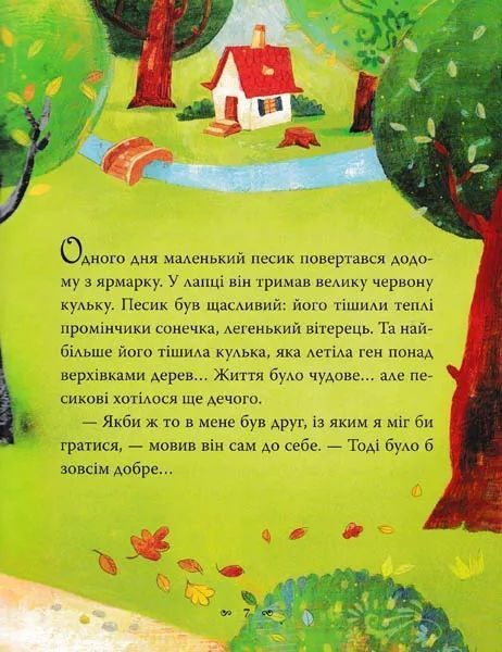 Казки-п&rsquo;ятихвилинки на добраніч 1031145541 фото