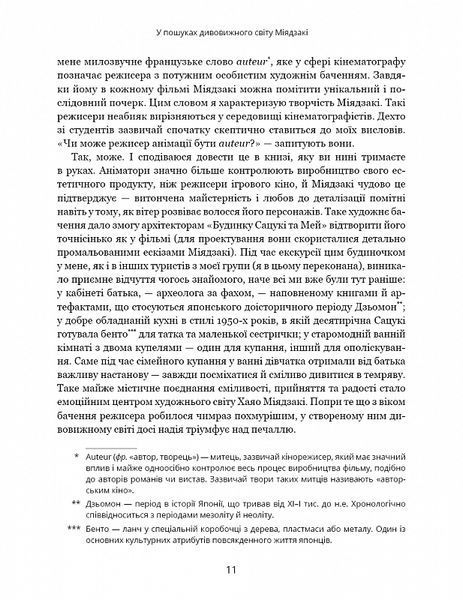 Дивовижний світ Хаячо Міядзакі. Життя у мистецтві 10311019218 фото