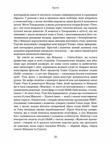Дивовижний світ Хаячо Міядзакі. Життя у мистецтві 10311019218 фото
