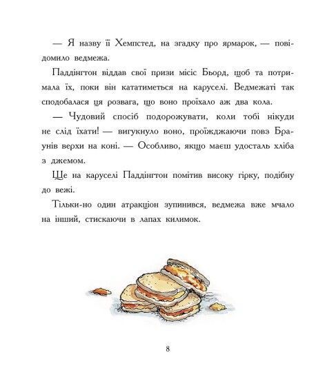 Ведмежа Паддінгтон. Велика книга історій 10311024615 фото