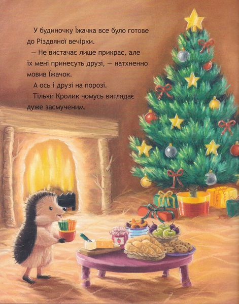 Страшна різдвяна таємниця 10311022188 фото