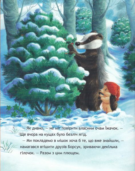 Страшна різдвяна таємниця 10311022188 фото