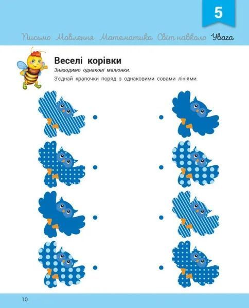 Розвивалочка з бджілкою Манюнею. 2-3 роки + 61 наліпка 10311016113 фото