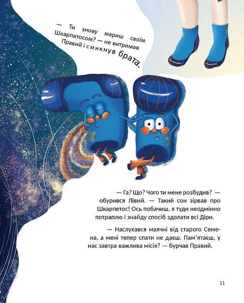 Нерозлучні шкарпетки Ромчика 10311022120 фото