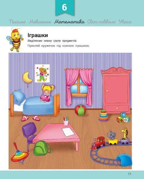 Розвивалочка з бджілкою Манюнею. 2-3 роки + 61 наліпка 10311016113 фото