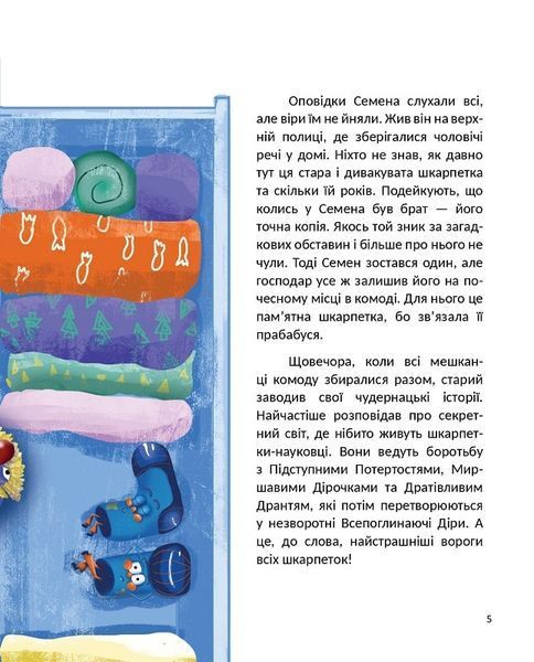 Нерозлучні шкарпетки Ромчика 10311022120 фото