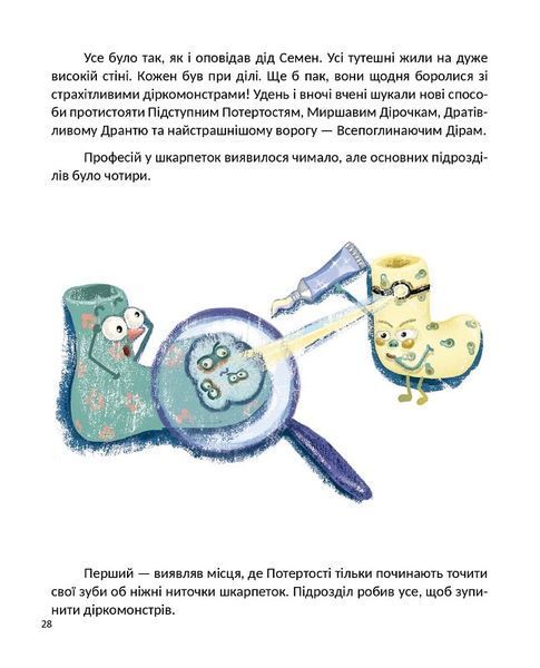 Нерозлучні шкарпетки Ромчика 10311022120 фото