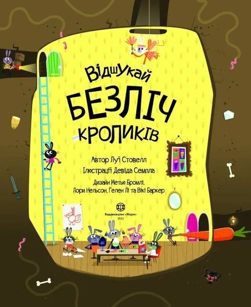 Відшукай безліч кроликів. Книга з наліпками 10311013328 фото