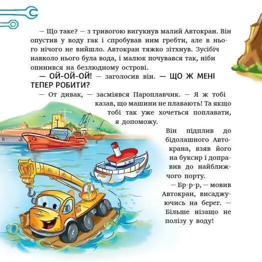 Історії про машини. Читаю кожен день! 10311035722 фото
