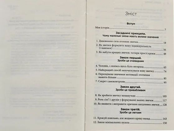 Атомні звички. Легкий і перевірений спосіб набути корисних звичок і позбутися звичок шкідливих 10311003580 фото