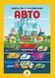 Розвивайко. Авто 10311018858 фото 1