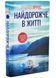 Найдорожче в житті 10311034310 фото 1