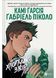 Хлопчик-Звір. Підлітки-Титани. Книга 2 10311033638 фото 1