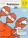 Вирізалки 3-4 роки 10311011994 фото 1