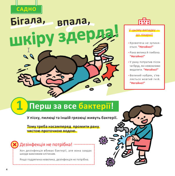 Швидка допомога для дітей 10311025894 фото