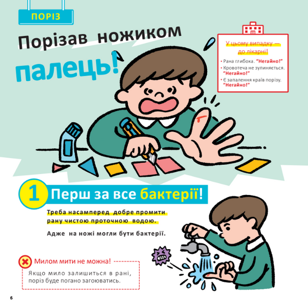Швидка допомога для дітей 10311025894 фото