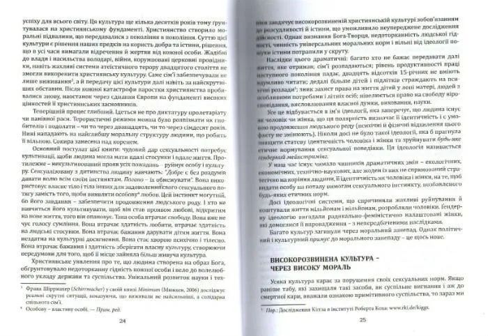 Глобальна сексуальна революція: руйнування свободи в ім&rsquo;я свободи 1031161766 фото