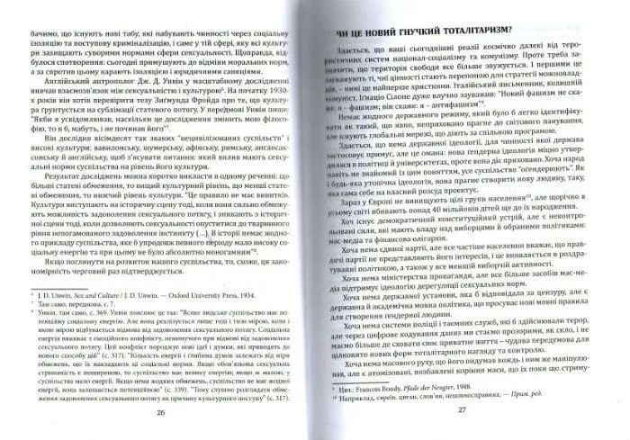 Глобальна сексуальна революція: руйнування свободи в ім&rsquo;я свободи 1031161766 фото