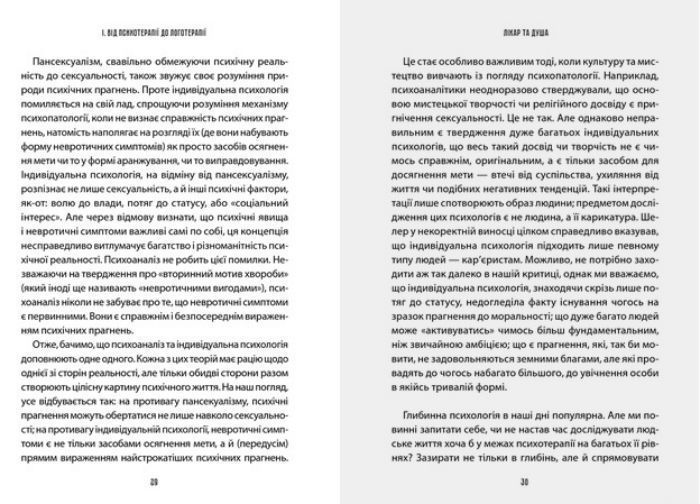 Лікар та душа. Основи логотерапії 1031159193 фото