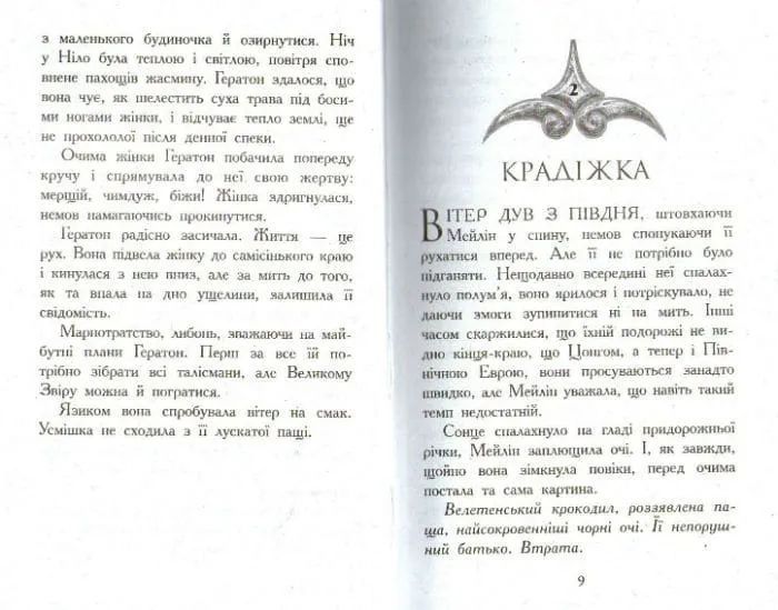 Звіродухи. Вогонь і лід. Книга 4 1031161673 фото
