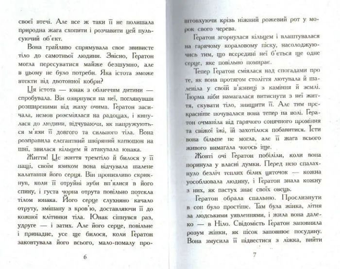 Звіродухи. Вогонь і лід. Книга 4 1031161673 фото