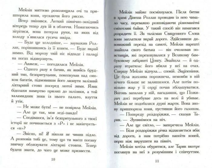 Звіродухи. Вогонь і лід. Книга 4 1031161673 фото