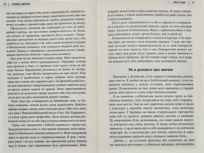 Атомні звички. Легкий і перевірений спосіб набути корисних звичок і позбутися звичок шкідливих 10311003580 фото